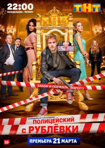 Генератор Random Geeks: Полицейский с Рублёвки